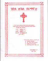 ገድለ አቡነ ተክለሀይማኖት (7).pdf